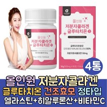 이너뷰티 먹는히알루론산 글루타치온 피쉬콜라겐4통 먹는콜라겐 어린콜라겐 필름 글루타치온 효과 비타민C