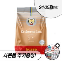 후새 크로케터 렉스 2kg 7kg 캣 husse 후세 고양이 건식 사료, 후새 캣 크로케터 렉스 2kg + 우리집상전 사은품