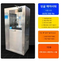에어샤워부스 식품업체 클린룸시공 디스플레이, B 304 990  700  1980