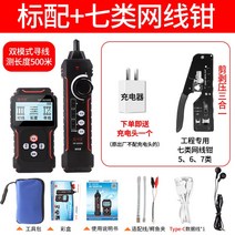 NOYAFA NF 8209S 네트워크 케이블 추적기 Lan 측정 테스트 간섭 방지 무선 LCD 디스플레이, NF-8209S 7종 압착 및 천공 가능