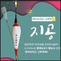 엠제이피싱 지공 하이브리드 고부력 올림찌 장찌, 일반탑만 구매