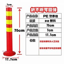 pu75CM 중앙분리봉 탄력 기둥분리말뚝가드레일 교통시설 도로안전봉 반사기둥 충돌방지기둥, 투명하다.