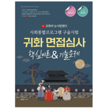 (종이향기) 2024 유튜버 눈사람쌤의 귀화면접심사&사회통합프로그램 구술시험 최지은, 분철안함