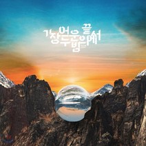 [CD] 권선홍 - 가장 어두운 밤의 끝에서 : EP