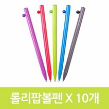 롤리팝 볼펜 X 10개, 단품