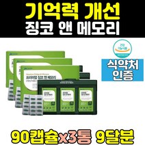 수험생 선물 두 뇌 영양제 은행 잎 추출물 징코 3통 은행잎 기억력 아연 에좋은 두뇌 비타민 빌로바 GIONKGO 여성 60대 음식 남자 직구 식품 노인 홈쇼핑 학생 할머니 고등학생 여자