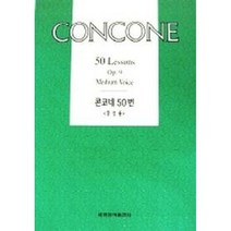 콘코네 50번(중성용), 편집부