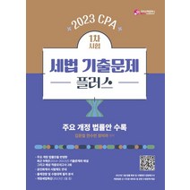 김문철세법 리뷰 좋은 인기 상품의 최저가와 가격비교