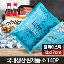 아이스팩 완제품소 140P 택배 냉동팩 미니 보냉팩, 아이스팩 완제품소 128P