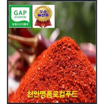 [천안명품로컬푸드] 국내 최초 온라인 로컬푸드 전문매장 농부 직접 재배 수확 발송하는 22년산 국내산 고추가루 150g 200g 1kg (만족은 100 % ), 150g+200g(분말용기), 150g+200g