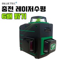 블루텍 충전 레이저 레벨기 그린 6배밝기 레이져 수평기 선명한, 블루텍충전레이저레벨기