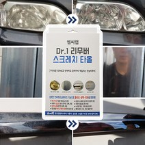 자동차 스크래치 타올 잔기스 흠집제거 헤드라이트 연마 광택복원, 1개