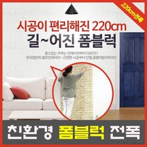 225cm 벽돌시트지/단열벽지/인테 폼블럭 친환경 전폭, 03전폭(220cm)-공주핑크