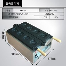 붕어빵기계 불독빵 계란빵 8구 장사 미니 창업 업소용 전기, 전기 불독빵 기계 + 소도구