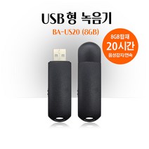 USB녹음기 초소형 음성녹음기 BA-US20 VOR