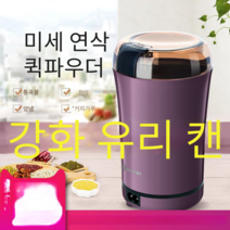 독일수입 가정용 자동 가루 분쇄기 건식 곡물 퍼플, 블랙 대용량 밀  브러시  블레이드  티 타올