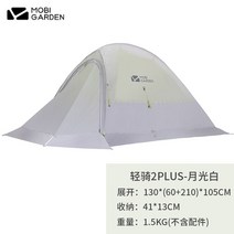 초경량 백패킹 텐트 1인용 동계 비박텐트 솔캠, C. 문라이트 화이트