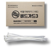 비둘기퇴치용품 비둘기퇴치망 X 아파트 베란다 에어컨 실외기 비둘기 퇴치법 조류용 버드스파이크 비둘기김반장의 새쫓기 버드가드 자석 버드가드3쓰리 자석형/테잎형/일반형 종합몰, 옵션2.[흰색]케이블타이