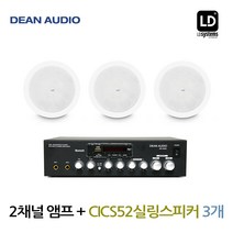 LD SYSTEM 매장 음향패키지 SR-250D 앰프 CLCS52 실링스피커 3EA