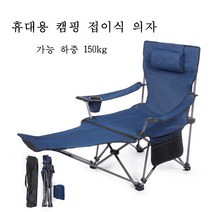 TOMSHOO 휴대용 접이식 캠핑의자 릴렉스 안락의자, 파란색, 긴, 천 좌석