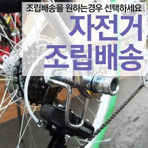 [와이제이] 구매 조립 자전거 추가, 상세페이지 참조