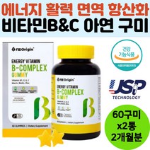 활력 에너지 충전 멀티 비타민 B 사과 아연 항산화 수용성 컴플렉스 60꾸미 2통 비타민비 영양제 B12 B3 B1 고함량 고농축 종합보충제 부모님 아빠 직장 선물 남성 비타민B군 추천