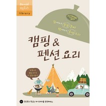 추천 캠핑요리책 인기순위 TOP100