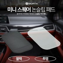 미니 스퀘어 논슬립 패드 차량용 대쉬보드 거치대, 블랙
