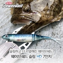 버클리 웨이브쉐드 슬림 HD 5인치 광어 다운샷 웜 베이트, HDSL HD까나리, 옵션선택, 1개
