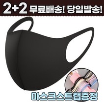 2+2 [스트랩증정] 세부리형 연애인 끈조절 저렴한 얇은 남자 여자 어린이 초등생 유치원 방역 보건 패션 마스크 4매 4장, 1-3.연예인 패션 마스크 남성 화이트2+2매