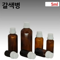 갈색 아로마 오일 흰색 드롭퍼 유리 병 공병 5ml