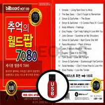 [더올스] 정품 USB 추억의 월드팝 7080