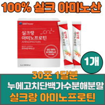 저분자 식물성 고단백질 누에고치 100% 실크아미노산 프로틴 펩타이드 가수분해 비타민D3 류신 선물 아미노산추천 BCAA 필수아미노산 아르기닌 시스틴 슈퍼푸드 AMINO, 1통, 30포