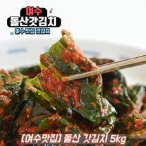 여수 돌산 갓김치 여수갓김치 1kg 2kg 3kg 5kg, 돌산갓김치 5kg
