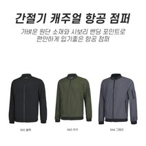 봄신상 밴딩 항공점퍼 남성블루종 캐주얼자켓 80대 아빠옷