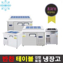 반찬냉장고 테이블냉장고 김밥토핑냉장고 앞작업대냉장고 900 1200 1500, 토핑냉장고 7구 메탈 1500x750