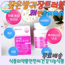 여성유산균 락토바실러스 유산균효능 유산균추천 프로바이오틱스 쾌변 변비움 직빵 청소년영양제 청소년영양제 변비에좋은유산균 피부유산균 배에가스빼는법 토끼통 유산균영양제 장운동촉진 변비해결