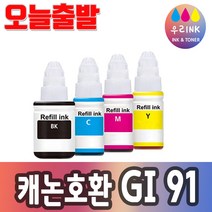 캐논 호환 잉크 GI-91 G1920 G1922 G2920 G2923 G2960 G2962 G3920 G3923 G3960 G3962 G3963, 캐논 GI91 Y [노랑]