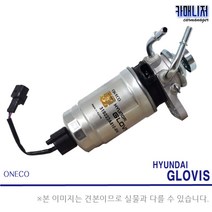 봉고3 연료펌프 휴엘펌프 연료필터앗세이 글로비스 일반부품, 1개, 휴엘펌프[글로비스] 2.5 TCI 열선 4E900