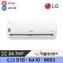 LG 휘센 벽걸이에어컨 24제곱미터(7) SQ07B8PWDS 실외기포함