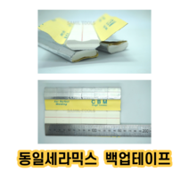 백업테이프 세라믹뒷댐제 백킹제 150mm 가스실드지그