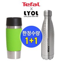테팔 1+1 스텐 보온 보냉 텀블러 모음, 단품
