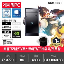 삼성 게이밍 중고컴퓨터 i7-3770/8G/480G/GTX1060-6/윈10 P400