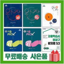 2023년 완자 고등 물리학 화학 생명 지구 1 2 한국사 통합 사회문화 생활과윤리 세계지리 기출픽, 사은품+완자기출PICK 지구과학 1 724제