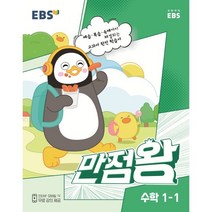 만점왕수학국어 무료배송