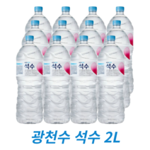 하이트진로 석수 2리터 광천수 천연미네랄 가정용생수배달, 48개, 2l
