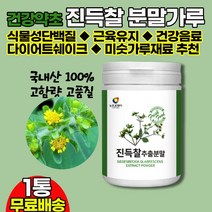진득찰단백질분말 진득찰추출분말 희첨 털진득찰 고함량단백질가루 비건 식물성단백질 / 다이어트 단백질 쉐이크 / 미숫가루재료 / 홈베이킹재료 / 키레놀 헤스페리딘 Kirenol, 1통