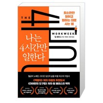다른상상 나는 4시간만 일한다 (리커버 에디션) (마스크제공), 단품