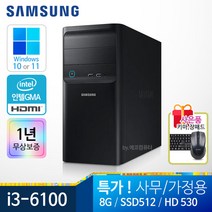 삼성 사무용 가정용 컴퓨터 본체 PC 데스크탑 윈도우10정품 1년무상, i3-6100/8G/S512/HDMI/윈10
