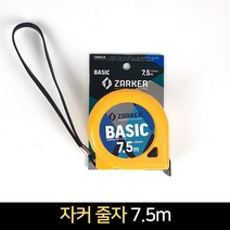 자커 줄자 7.5M 멈춤기능 자동 줄자 목공, 단품